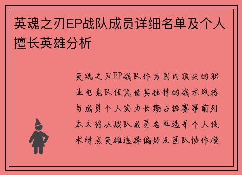 英魂之刃EP战队成员详细名单及个人擅长英雄分析
