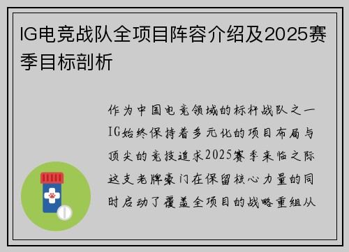 IG电竞战队全项目阵容介绍及2025赛季目标剖析