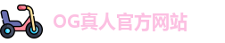 OG真人